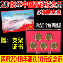 2018 High-speed rail commemorative coin 5 Bottling Collection Box Revival bullet train RMB10  coin kit gift box with small round box