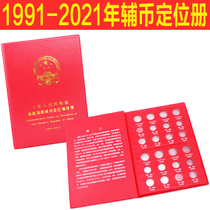 1 Jie 5 Jie 1 Yuan Minus Coin Locator Book 1991-2021 Coin Collector Book Coin Book Empty Book