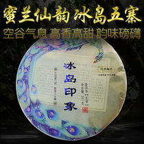 Question source number Ji Iceland impression Icelandic ancient tree tea Puer tea raw tea Wuzhai old ancient tree tea spring tea cake 357g