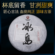 Iceland Shengpu Ancient Tree Tea Tianyun Ancient Tea House Iceland Head Spring Yunnan Mengku Iceland Puer raw tea cake tea 357g