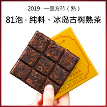 High quality Puer tea cooked tea 2019 Iceland cooked light luxury high end Mengku Icelandic ancient tree tea box 405g