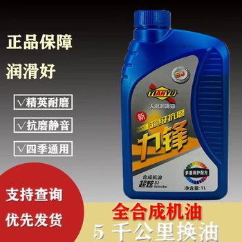 Motorcycle Summer High-Temperature Synthetic Engine Oil, Suitable for Four-Stroke Scooters, Mopeds, and Curved Beam Bikes, Promotional 1L for Men's Bikes