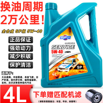 Genuine fully synthetic car engine oil sp level 5w-40