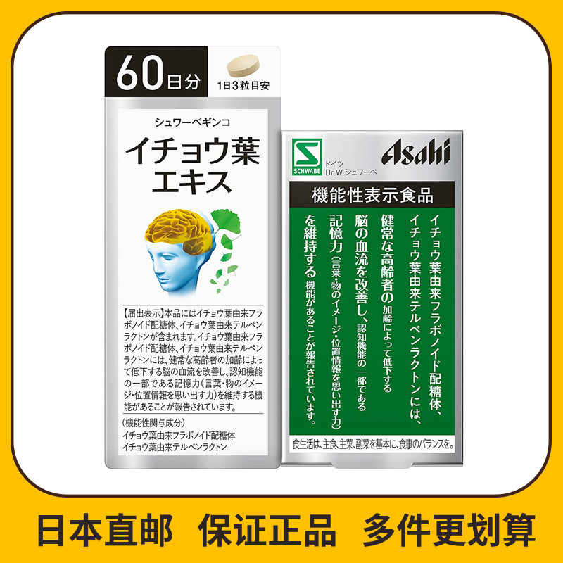 ◇アサヒ ◇アサヒ シュワーベギンコ イチョウ葉エキス 60日分 ◇アサヒ ◇アサヒ シュワーベギンコ イチョウ葉エキス 60日分
