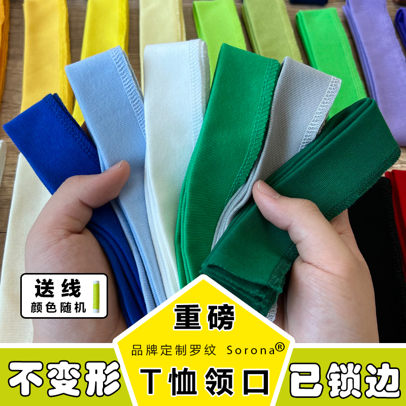 Heavyweight Cotton T-Shirt Collar Ribbed Trim Summer Short-Sleeve Thin T-Shirt T-Neck Edge Binding Ribbed Collar Replacement Parts