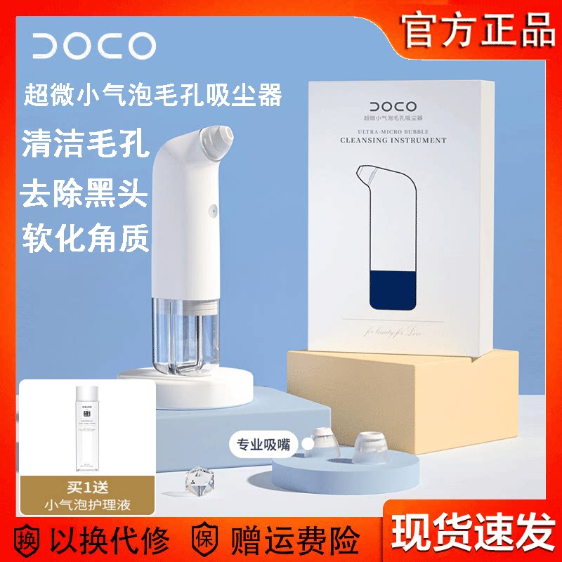 DOCO Ultra Tiny Bubble Pores Vacuum Cleaner To Black Head Acne Grease Grease Face Moisturizing Cleaning Beautician