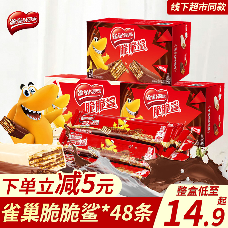 Nestle Crisp Shark Chocolate Weihua Biscuits 800g Bulk Affordable Small Snacks Snack Big Gift Bags Whole Boxes Wholesale-Taobao