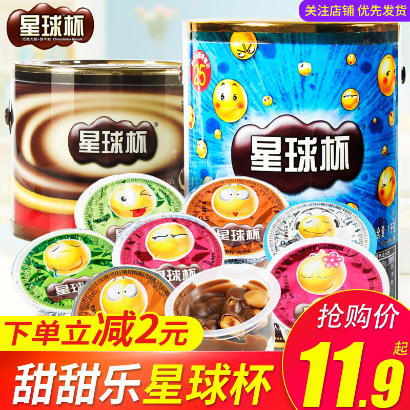 Planet Cup Casks 1026 Chocolate Size Cups Children Sandwich Cookies Casual Little Snacks Big Gift Bags