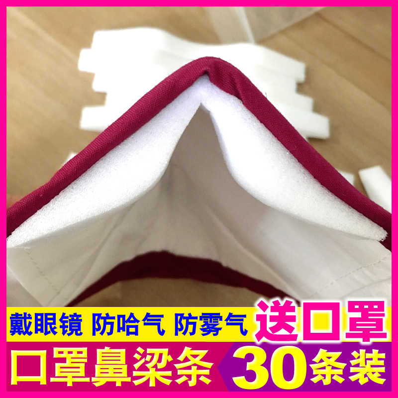 Mask sponge strip, nose bridge strip, wear glasses to prevent fog, ha, ha, ha, ha, ha, ha, ha, ha, ha, ha, ha, ha, ha, ha, ha, ha, ha, ha, ha, ha, ha, ha, ha, ha, ha, ha, ha, ha, ha, ha, ha, ha, ha, ha, ha, ha, ha, ha, ha, ha, ha, ha