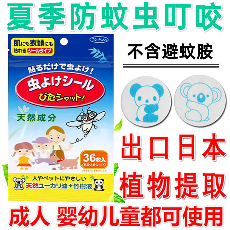 to-plan mosquito repellent sticker summer adult baby baby outdoor mosquito repellent sticker paper plant essential oil to avoid mosquito stickers