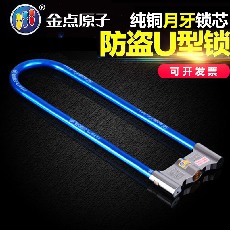 Gold Dot Atomic Moon Tooth Locomotive Lock U Type Electric Car Lengthened Lock lock U-lock glass door lock