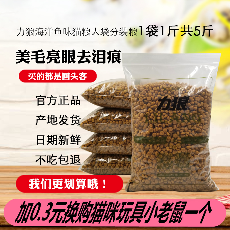 Lilang kitten cat food 2 5kg marine fish-flavored stray cat Persian cat bright hair anti-hair ball adult cat cat food 5 catties