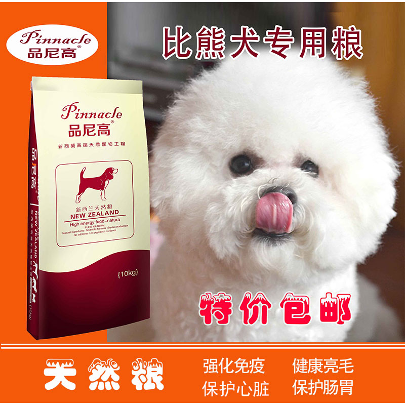 Special price pinnigao natural dog eats 20 kg more than bear dedicated dog puppy beauty calcium dog diet 10 kg