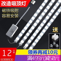 LED ceiling lamp strip light source lamp panel indoor patch wick lamp tube super bright lens module transformation lamp