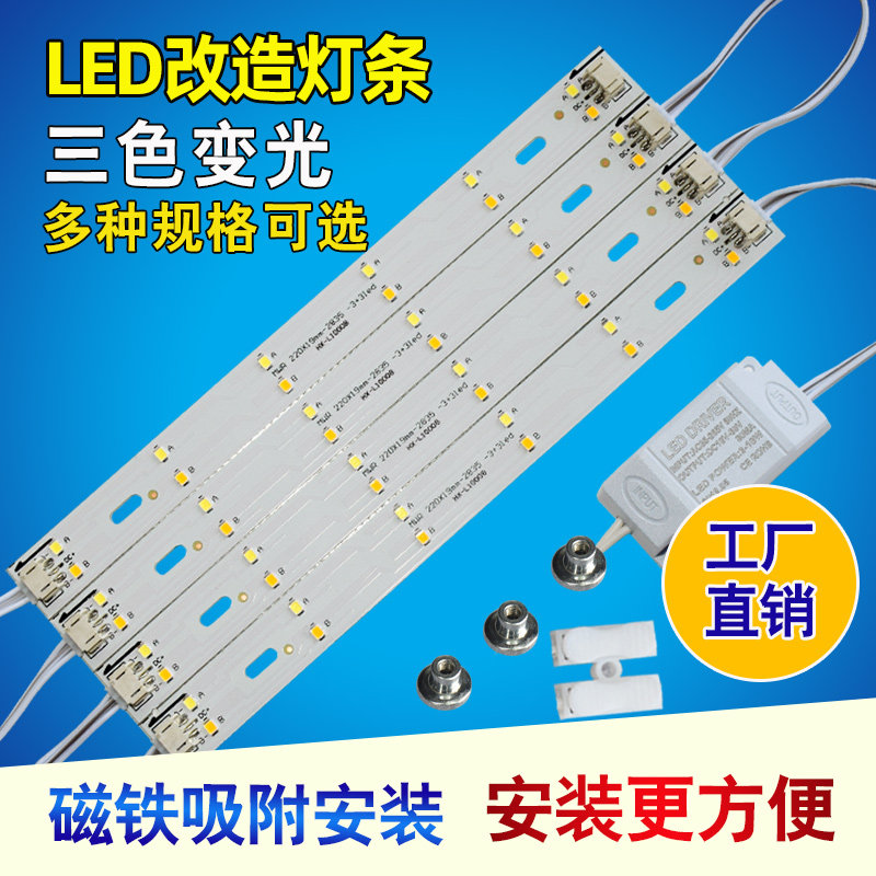 LED Ceiling Light Strip Lamp Strip Retrofit Light Plate Triple Color Light Source Substitute H Light Tube Patch Long Wick