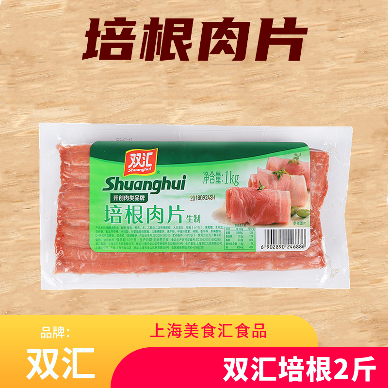 Double Sinks Bacon Meat Slices 2 Catty Pizza Smoked Meat Frozen Hotpot Scallion Cake Raw Bacon Meat Barbecue Bacon