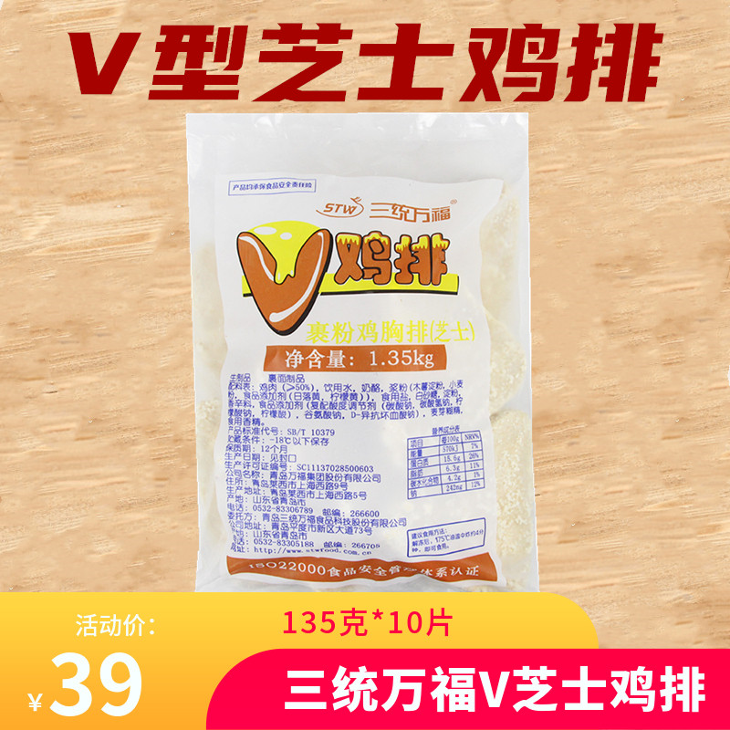 Santong Wanfu v Cheese Chicken Chop Small Fried Chicken Chop 1 35Kg Cheese Chicken Chop Frozen Fried Snack Semi-finished