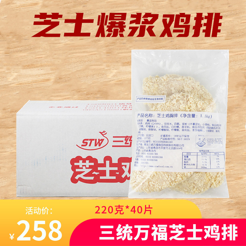 San Tong Wanfu fried pulp chicken chops Cheese chicken chops 220g40 pieces Hao Da Da Chicken chops Taiwan chicken chops powder-wrapped chicken chops