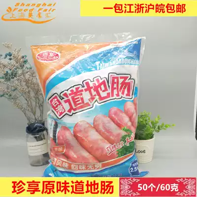 Zhen Xiang Taiwanese intestines original 3kg volcanic stone sausage hot dog grilled sausage 50 1 pack