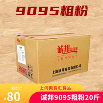  Chengbang wrapped powder 9095 original 3111 chicken chops special coarse grain wrapped powder Hao Da Da chicken chops wrapped powder 10KG