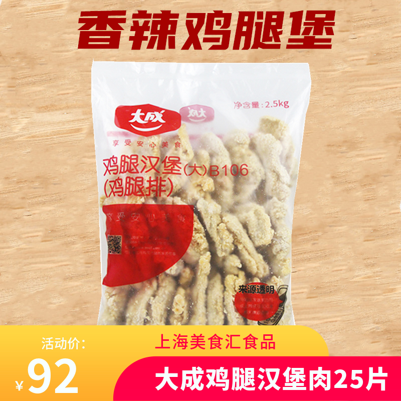 Large Adult Sisters Kitchen Aroma Spicy Chicken Leg Burgers Special Chicken Legs Burger Meat Slice 25 Slices Frozen Burger Meat