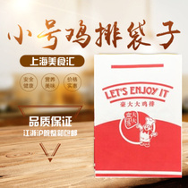  Hao Da Da chicken chops packaging bag Small oil-proof bag Fried food special paper bag 100 bags