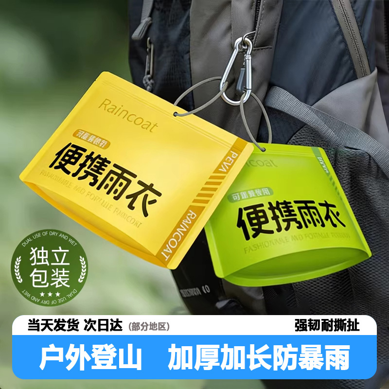Disposable Raincoat, Long, Full-Body, Heavy Rain Protection, Thickened, Portable, Outdoor Travel, Mountaineering, Hiking Poncho for Adults and Children Disposable Raincoat, Long, Full-Body, Heavy Rain Protection, Thickened, Portable, Outdoor Travel, Mountaineering, Hiking Poncho for Adults and Children