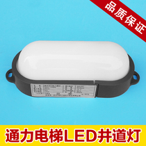 KONE Elevator Well Road Light Car Top Light SALF-DZ8W D SALF-DZ10W D Elevator Accessories
