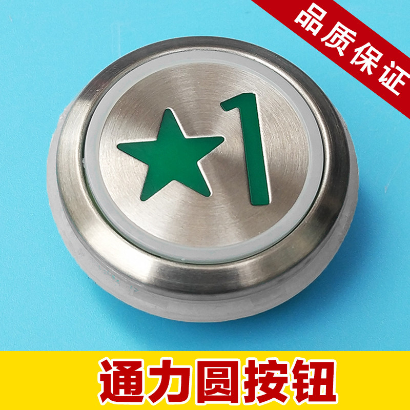 Kongli Elevator Swipe Button Five Star 1 layer of Watch Focus Button New Standard White - word Accessories International