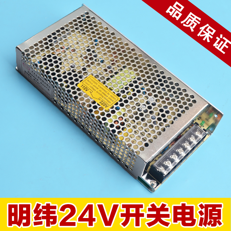 Mingwei DC12V10A monitors LED switch power supply S-120W-24V5A centralized power supply module rent