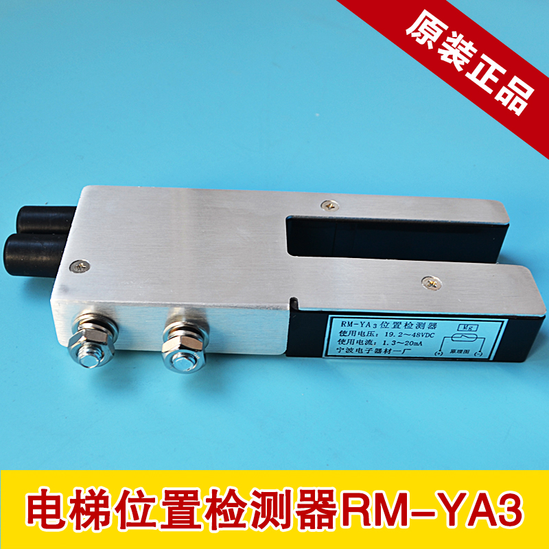 Elevator Accessories Hitachi Flat Layer Photoelectric Sensor Position Detector RM-YA3 DC24V-110v