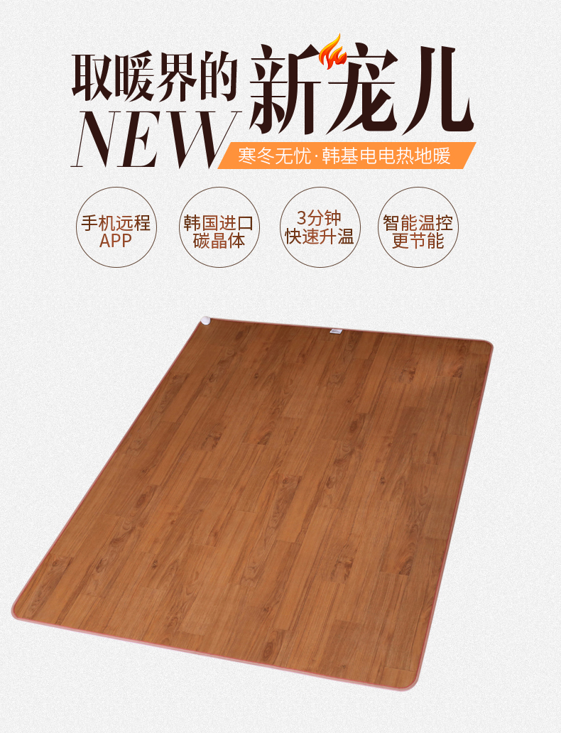 韩基电 韩国进口碳晶发热膜 木纹地暖垫 30*50cm 2秒速热不干燥 0辐射 图1