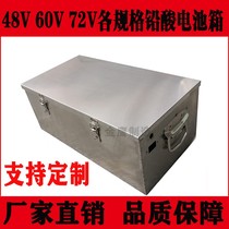  Stainless steel lead-acid battery box Electric vehicle battery box Battery box with handle battery shell 48V60V72V