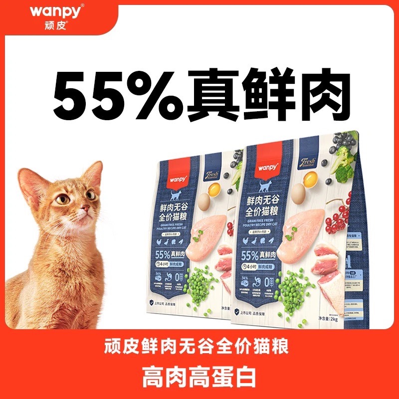 Wanpy Fresh Meat Grain-Free Cat Food for Adult and Young Cats, Complete Main Food for Weight Gain and Nutritional Enhancement, 55 Cat Food