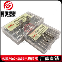AG60 nozzle AG60 electrode Ice sea supersonic LGK-60 plasma electrode cutting nozzle nozzle SG55 nozzle electric