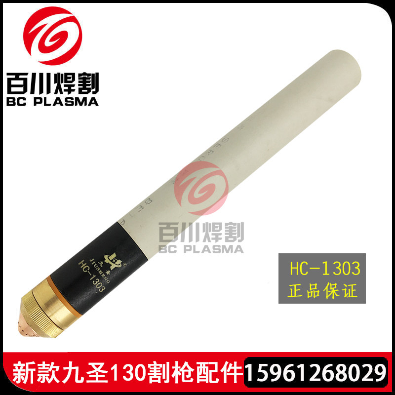Jiusheng HC-1303 cutting gun head New Jiusheng 130 plasma cutting machine cutting gun cutting torch