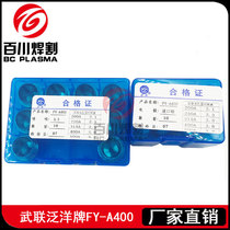 Panyang FY-400A electrode nozzle cutting nozzle LGK-300A plasma cutting gun nozzle