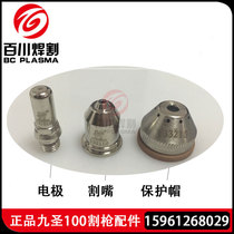  Jiusheng CUT-100 Nozzle 132110 Electrode 131010 Protective cover 133210 Copper jacket 135310