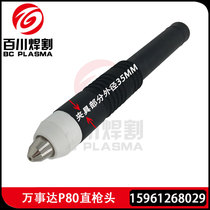 Mastercard P80 CNC plasma engraving machine Straight gun head Semi-automatic cutting gun head WSD cutting gun electrode cutting nozzle