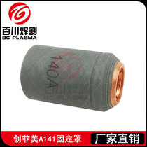 Chuangfimei A141 protective cap fixing cover PC0101 Ruiling LGK-160 plasma cutting gun protective cover