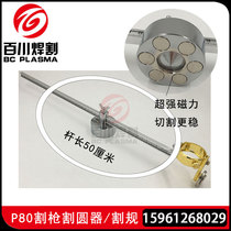 P80 plasma cutting gun cutting gun round cutter plasma rower with scale with magnet compasses