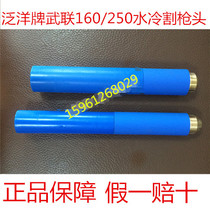 Wulian pan-Ocean 160 250 plasma cutting gun 160A200A250A plasma cutting machine water-cooled cutting torch