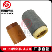 Italy Tektronix Mohan plasma cutting machine cutting gun imported CB150 fixed cover eddy current ring