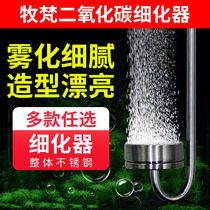 Pastoral carbon dioxide refiner co2 refining bubble device Water Grass fish tank stainless steel external diffusion atomizer