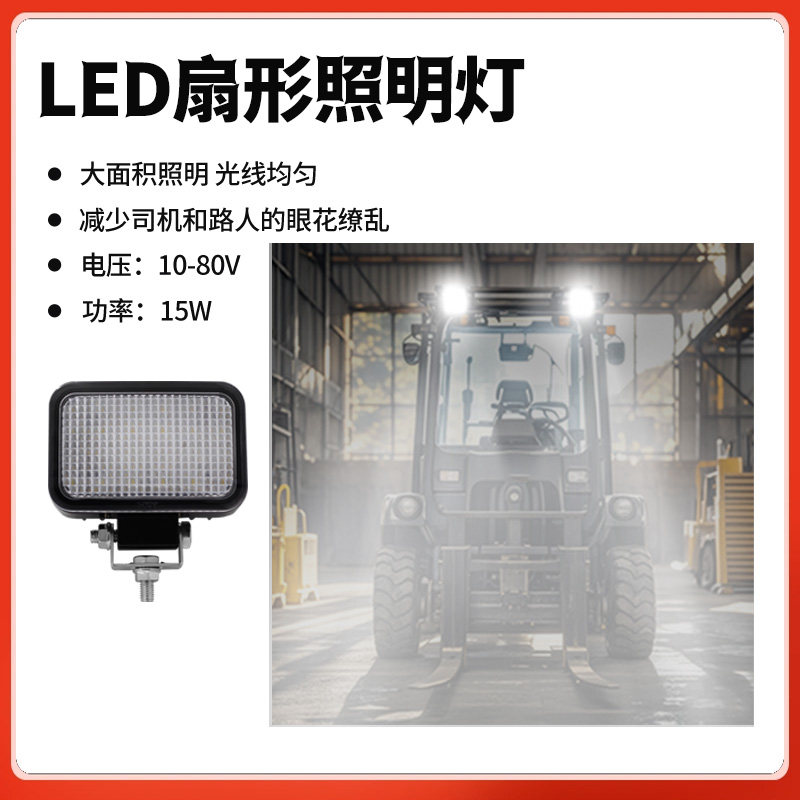 Led Lighting Truck Headlight 10-80V Forklift Engineering Vehicle Lighting 15W Hangcha Heli Universal Model