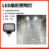 Led Lighting Truck Headlight 10-80V Forklift Engineering Vehicle Lighting 15W Hangcha Heli Universal Model