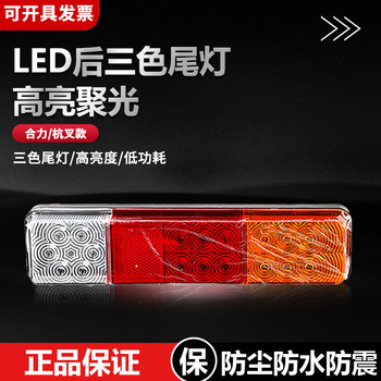 Forklift Rear Tail Light Reversing Steering Brake Headlight Wide Voltage 10-80V Heli Hangcha Led Three-Color Flash Tail Light