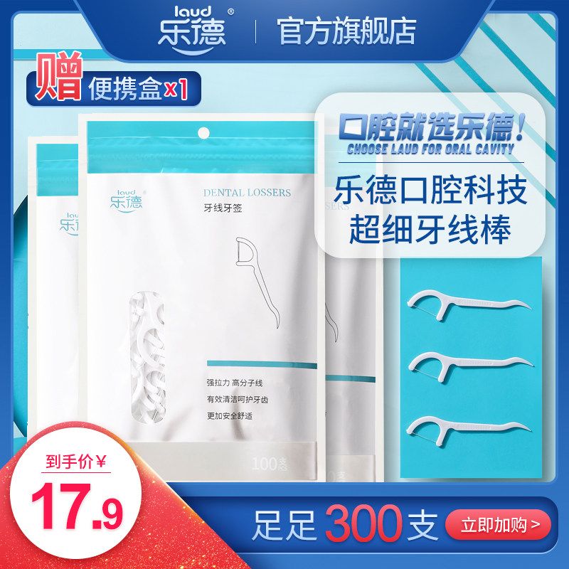 乐德 出口级 超细弯钩弓形牙线棒 300支 天猫优惠券折后￥7.9包邮（￥17.9-10）送便携盒
