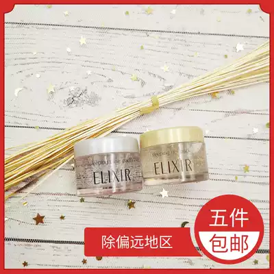 Shiseido Trial Pack Elisher Youyue Live Sleep Mask No Whisper Whitening yijisheq Women Moisturizing