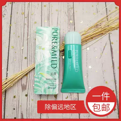 Shiseido Pomei Qingying net turbid barrier cream whitening 40g sunscreen makeup cream student party girl